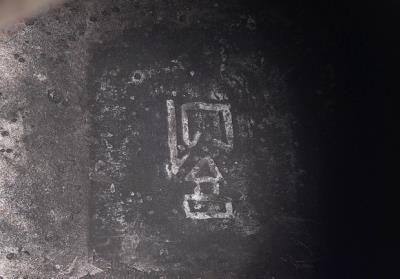图片[5]-You wine vessel with inscription “Nei yen”, Southern Song to Ming dynasty, 12th-17th century-China Archive